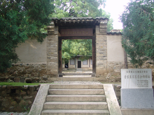 晋察冀军区司令旧址