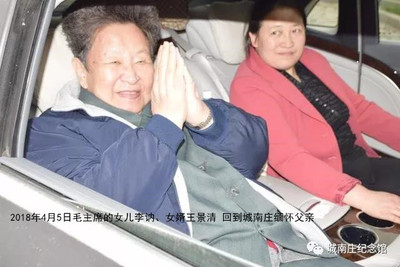 2018年4月毛泽东女儿李讷、女婿王景清回到城南庄缅怀父亲。